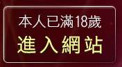 本人已滿18歲，離開自拍走光