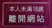 本人未滿18歲，離開自拍走光